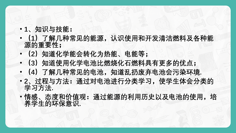 9.3化学能的利用 课件第2页