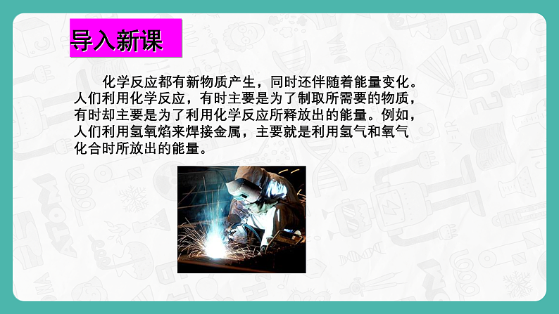 9.3化学能的利用 课件第3页