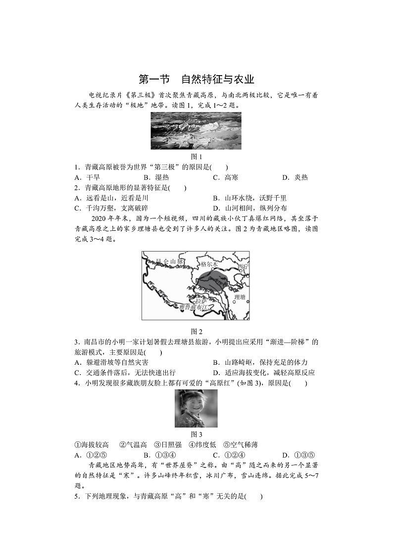 9.1自然特征与农业同步练习第1页