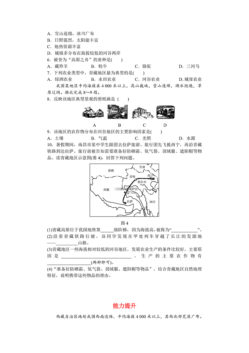 9.1自然特征与农业同步练习第2页