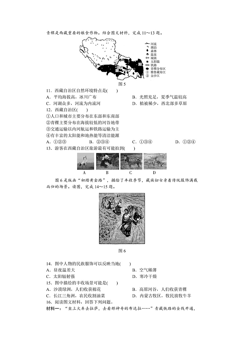 9.1自然特征与农业同步练习第3页