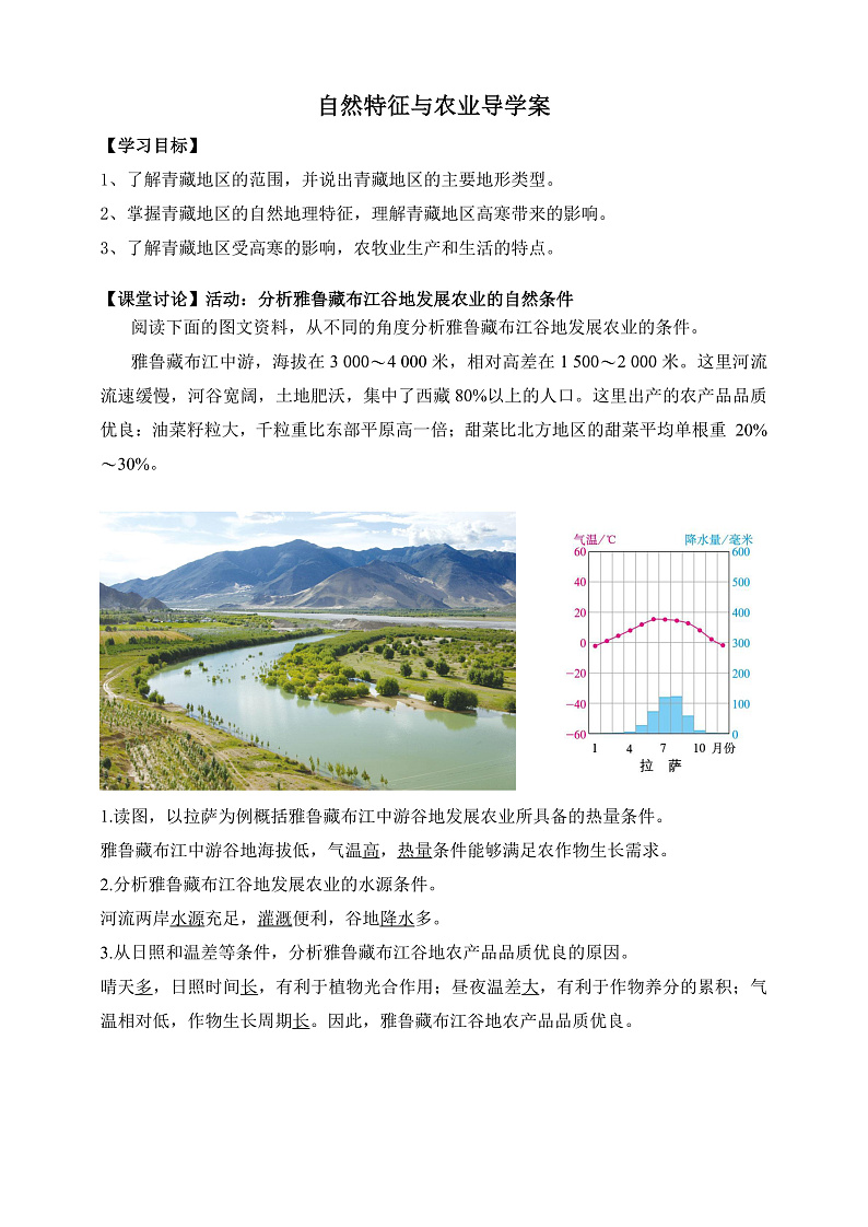 9.1自然特征与农业导学案第1页