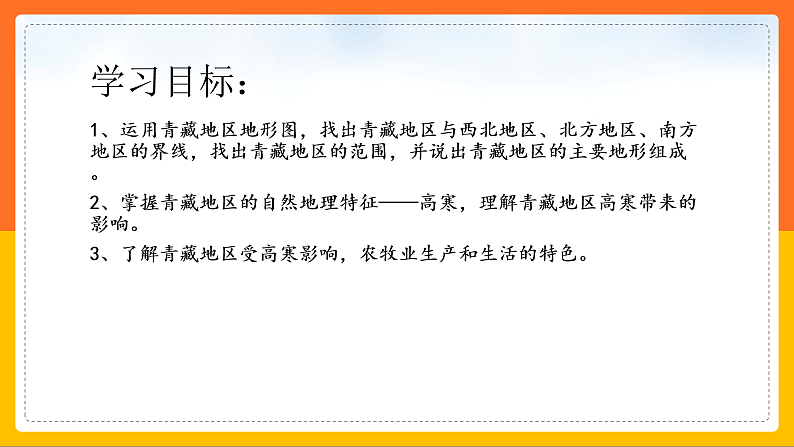 9.1自然特征与农业课件第2页