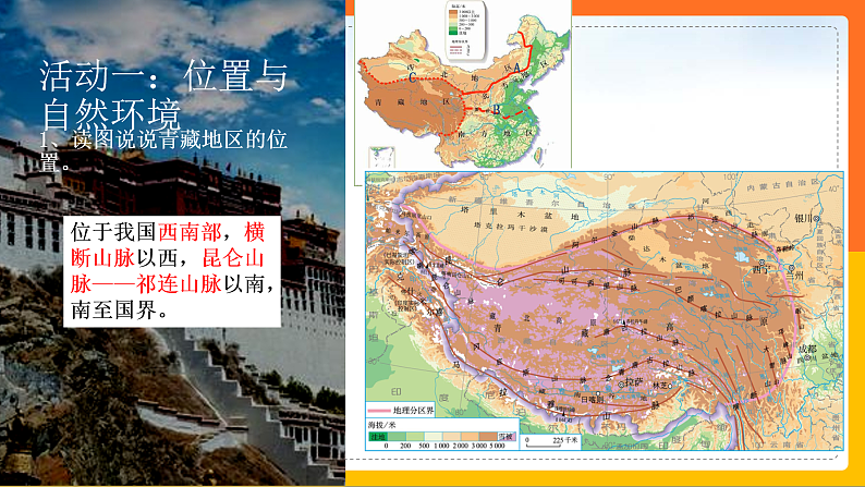 9.1自然特征与农业课件第4页