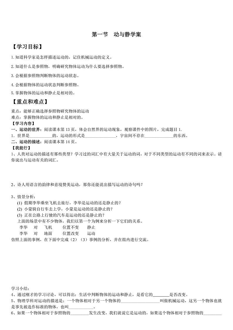 2.1 动与静（课件+教案+学案+练习）01