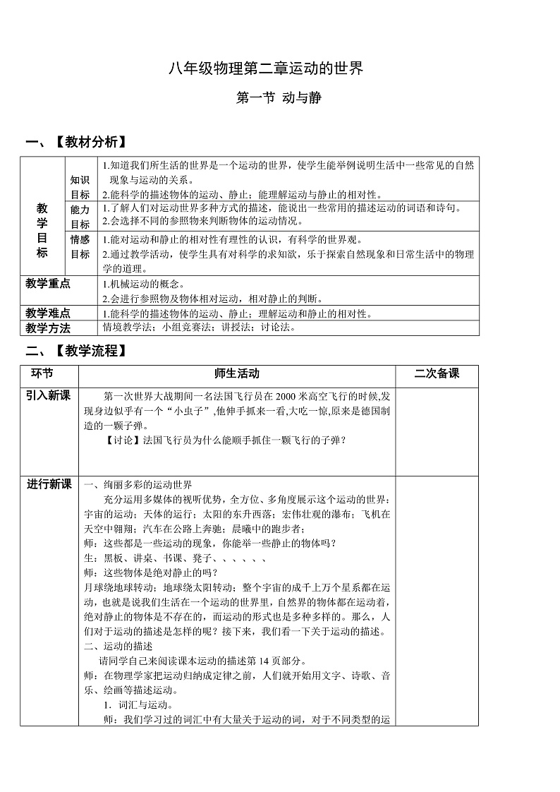 2.1 动与静（课件+教案+学案+练习）01