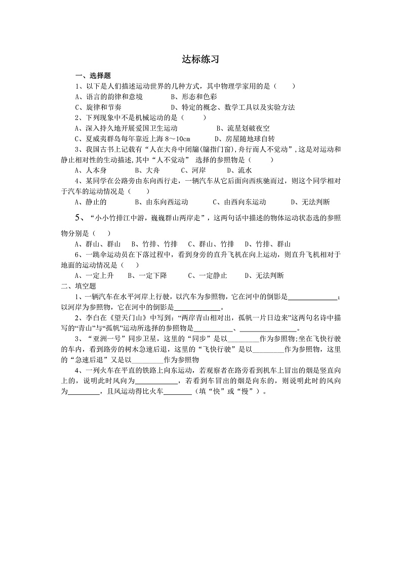 2.1 动与静（课件+教案+学案+练习）01