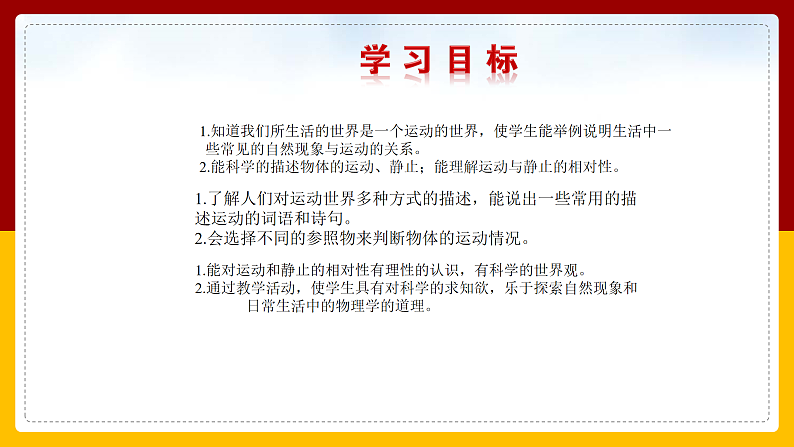 2.1 动与静（课件+教案+学案+练习）02