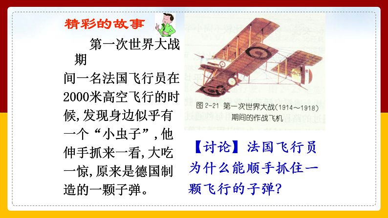 2.1 动与静（课件+教案+学案+练习）03