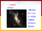 2.1 动与静（课件+教案+学案+练习）