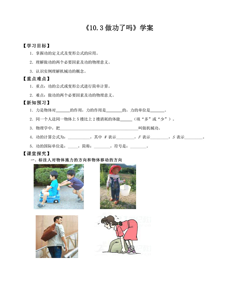 10.3做功了吗学案第1页