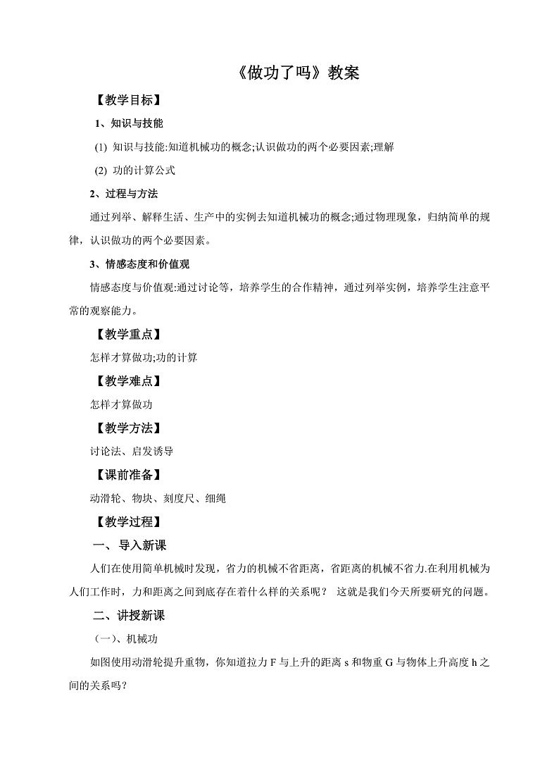 10.3做功了吗教案第1页