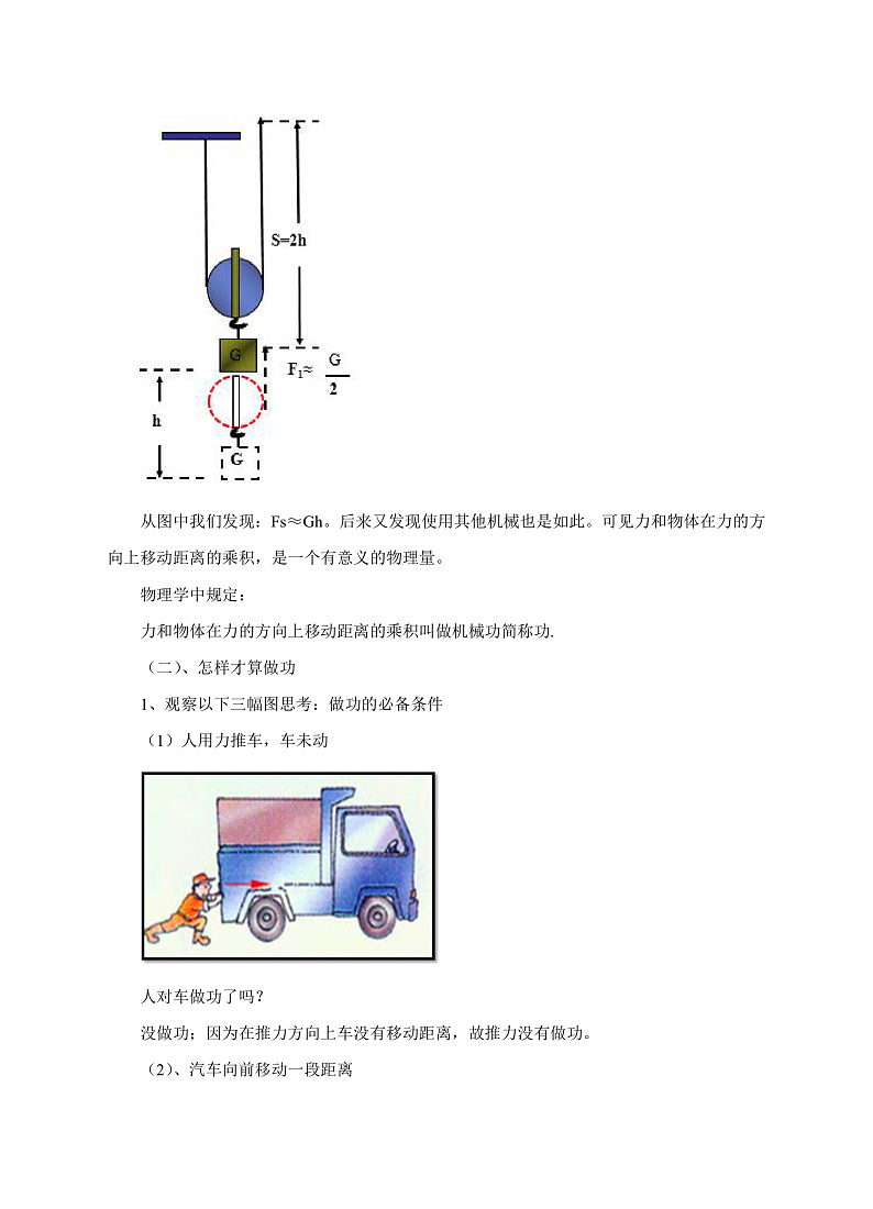 10.3做功了吗教案第2页