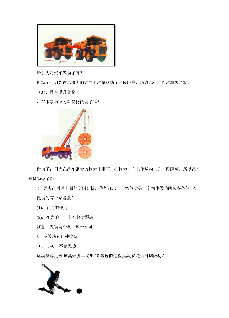 10.3做功了吗教案第3页
