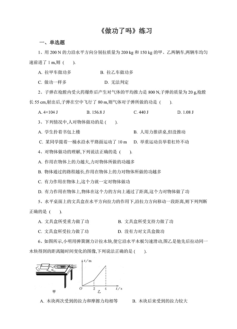 10.3做功了吗练习第1页