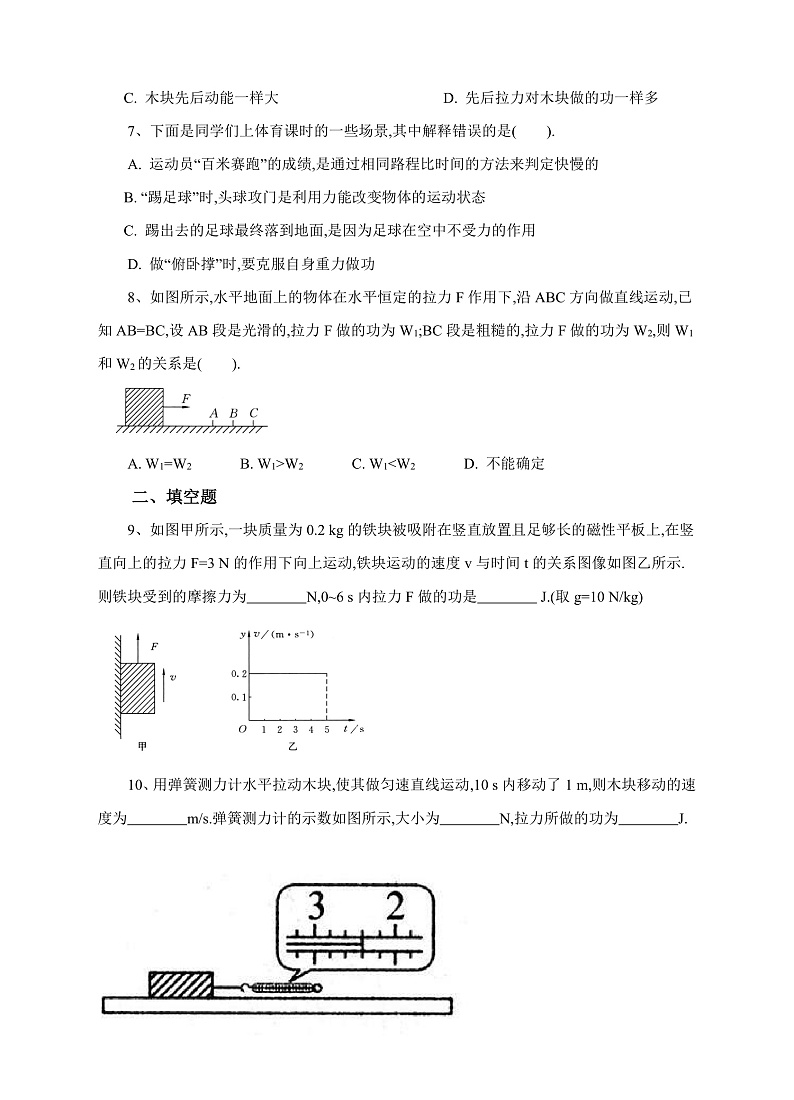 10.3做功了吗练习第2页