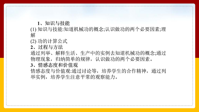 10.3做功了吗课件第2页