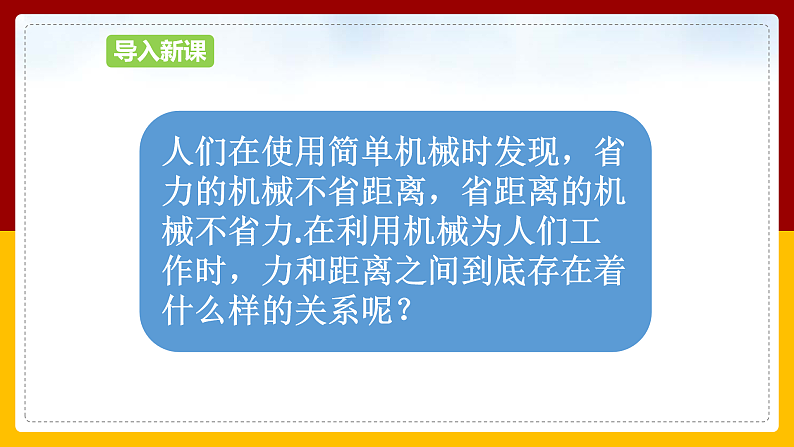 10.3做功了吗课件第3页