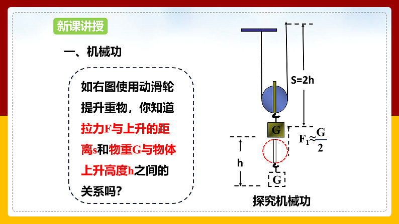 10.3做功了吗课件第4页
