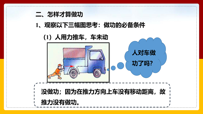 10.3做功了吗课件第6页