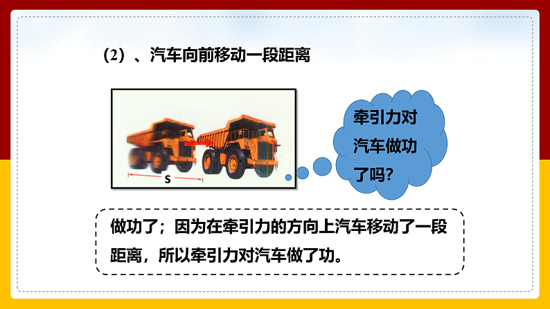 10.3做功了吗课件第7页