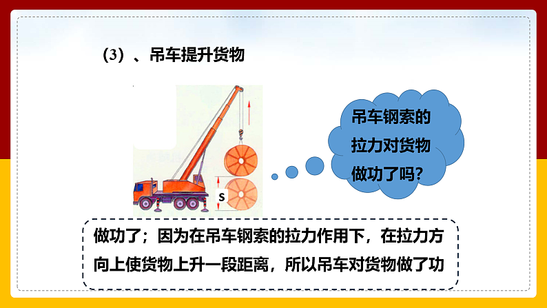 10.3做功了吗课件第8页