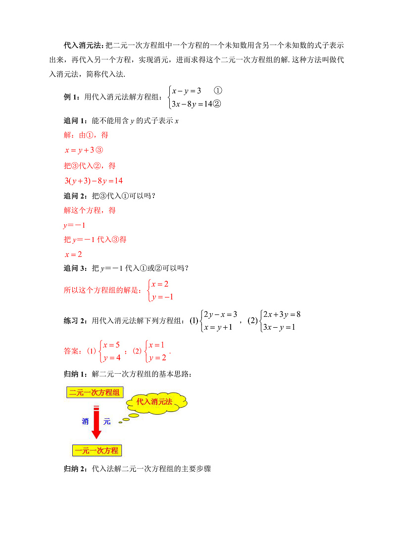 人教版 七年级下册 第八章 第11课《消元-解二元一次方程组》（第1课时）（课件+教案+学案+练习）03