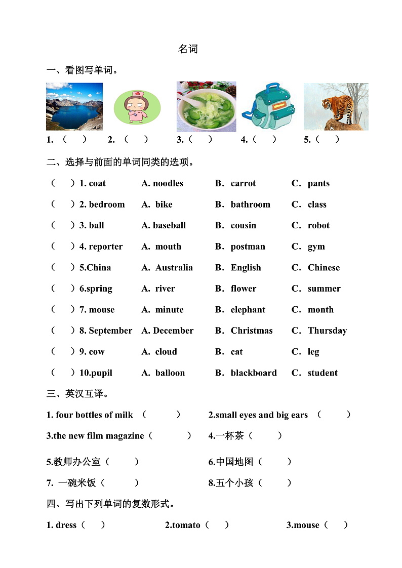 1.名词训练（含答案）第1页