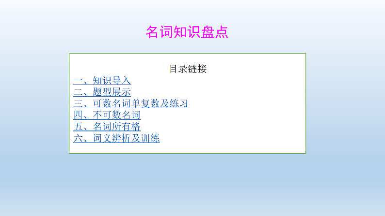 2.名词知识盘点第1页