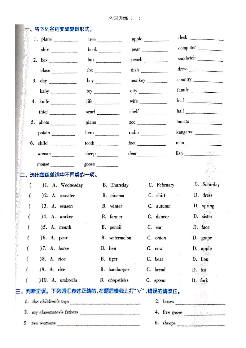 2.名词训练（含答案）第1页