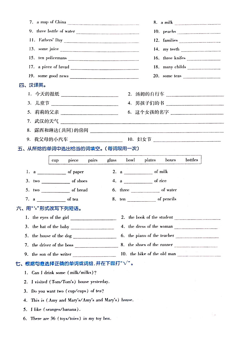 2.名词训练（含答案）第2页