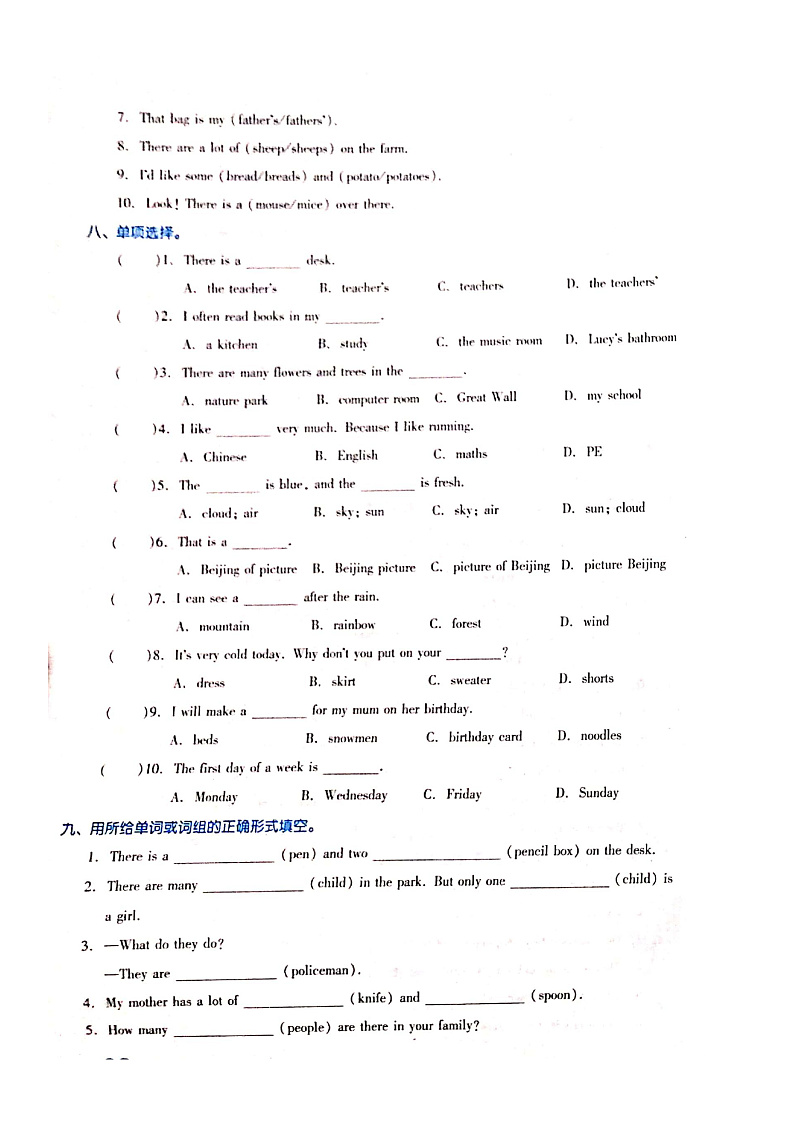 2.名词训练（含答案）第3页