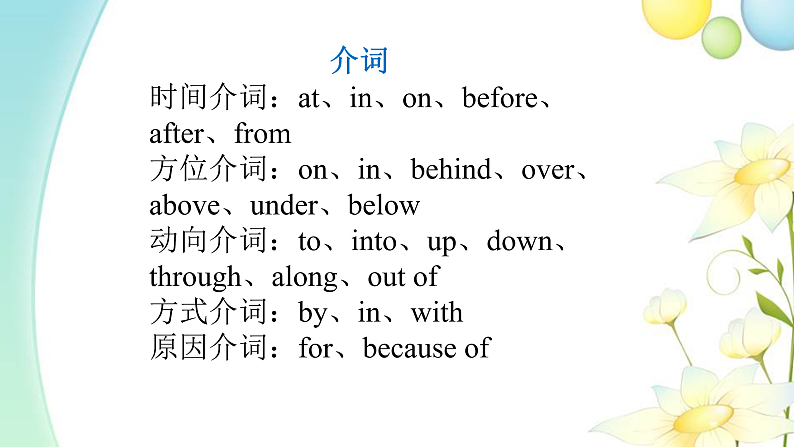 介词与连词第4页