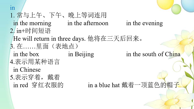 介词与连词第6页