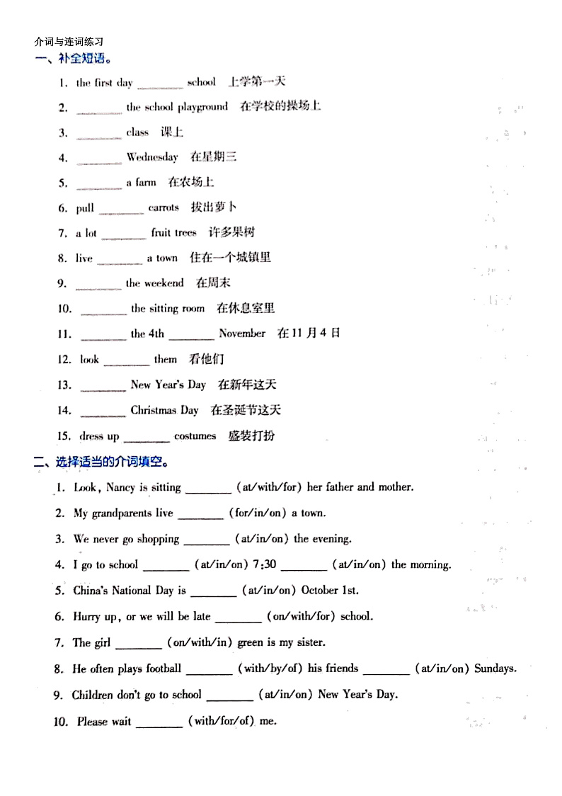 介词与连词（含答案）第1页