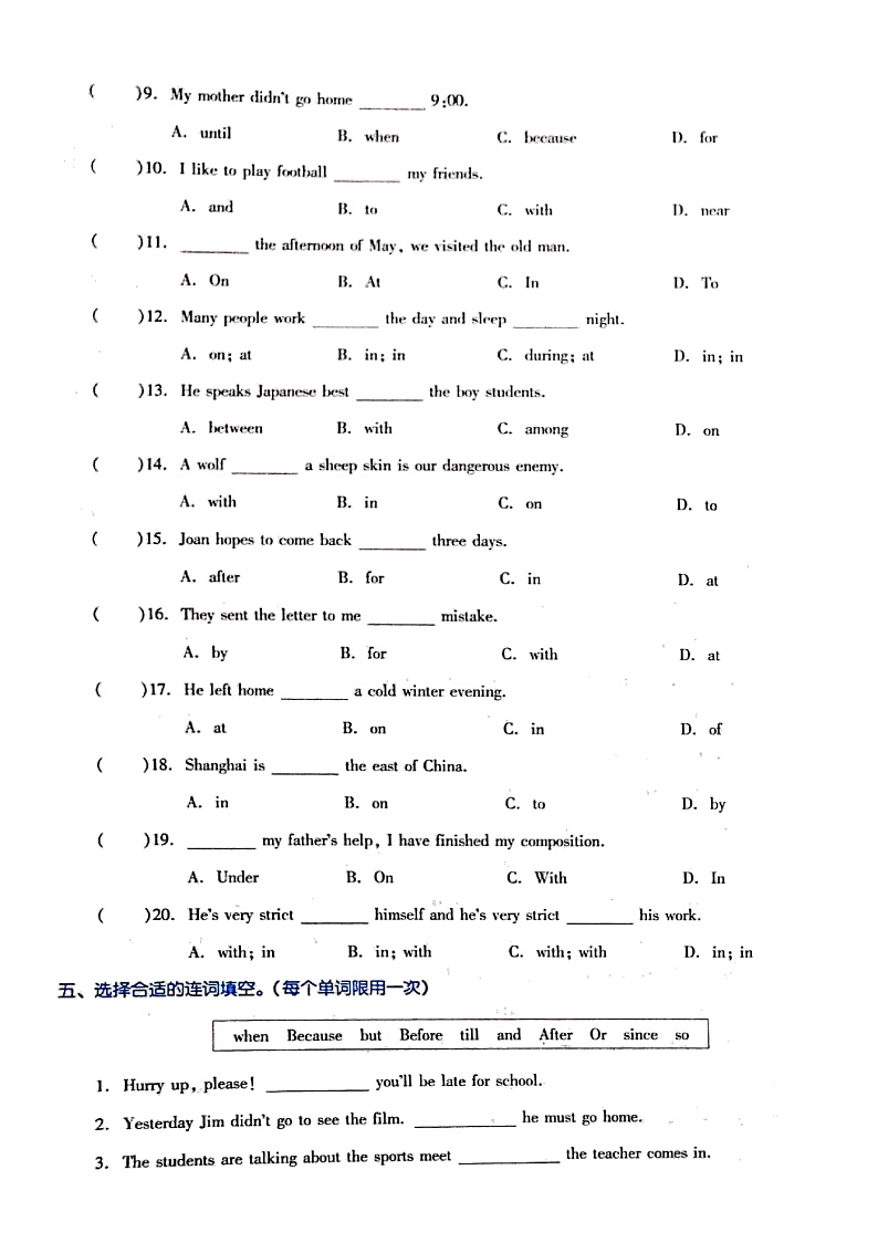 介词与连词（含答案）第3页