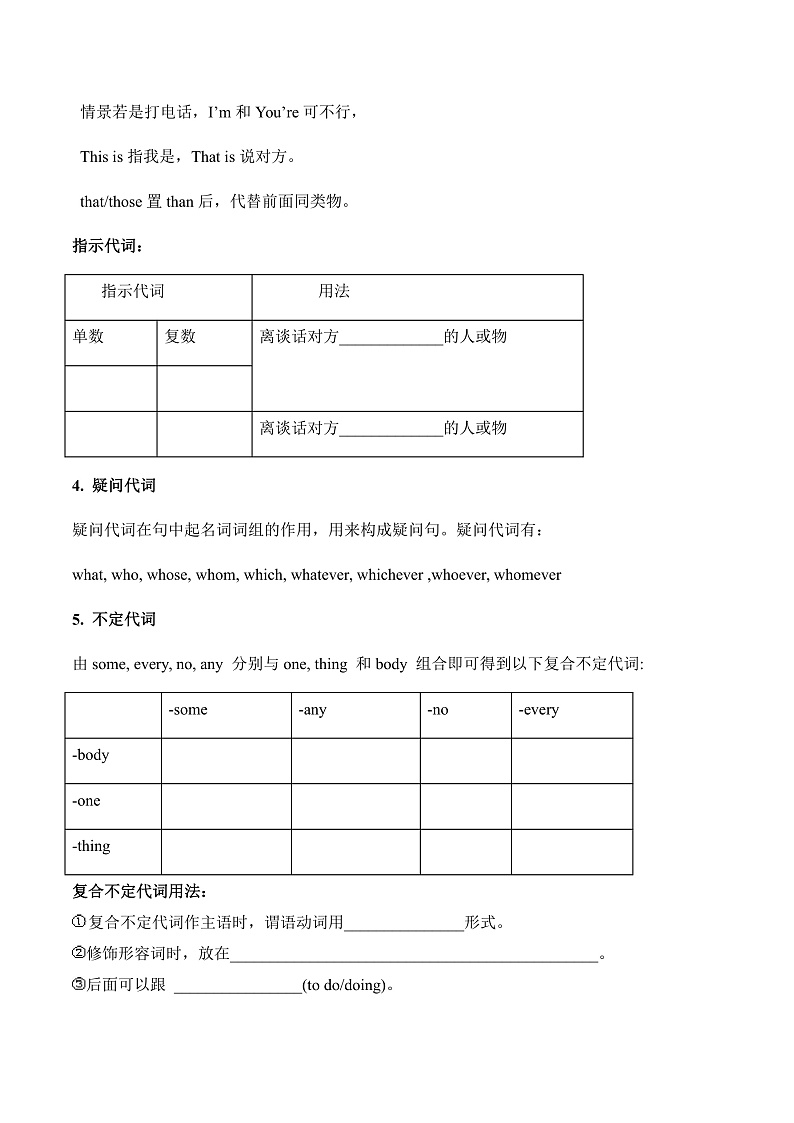 讲义词性(代词、介词、连词、特殊疑问词)第3页