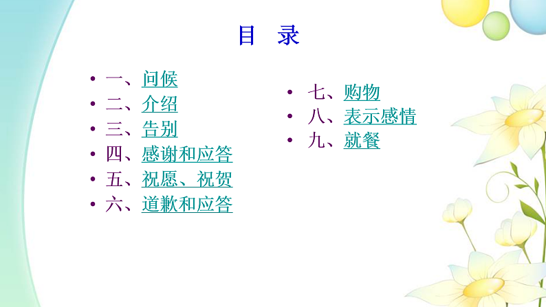 12.情景交际 小升初小学英语专项复习专题课件与训练02