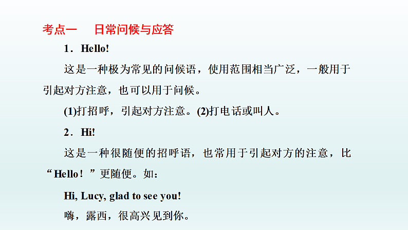 12.情景交际 小升初小学英语专项复习专题课件与训练02
