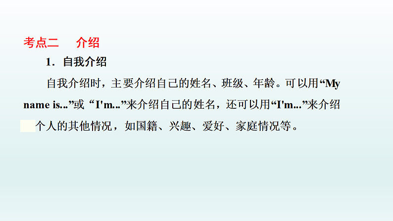 12.情景交际 小升初小学英语专项复习专题课件与训练05