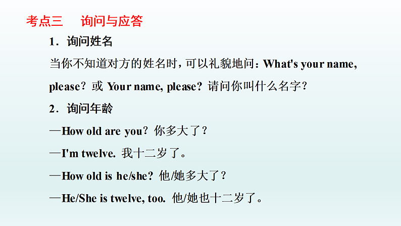 12.情景交际 小升初小学英语专项复习专题课件与训练07