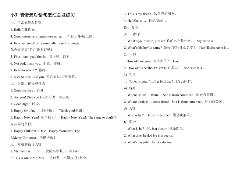 12.情景交际 小升初小学英语专项复习专题课件与训练01