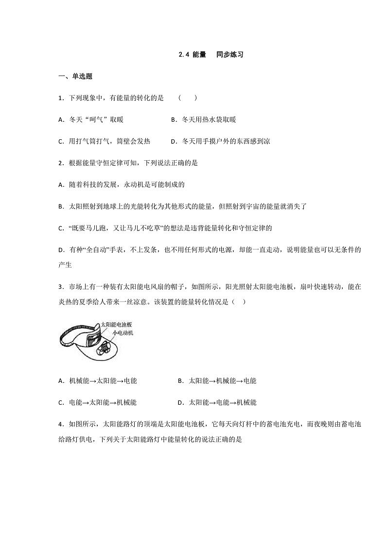 2.4 能量（课件+教案+导学案+练习）（教科版）01