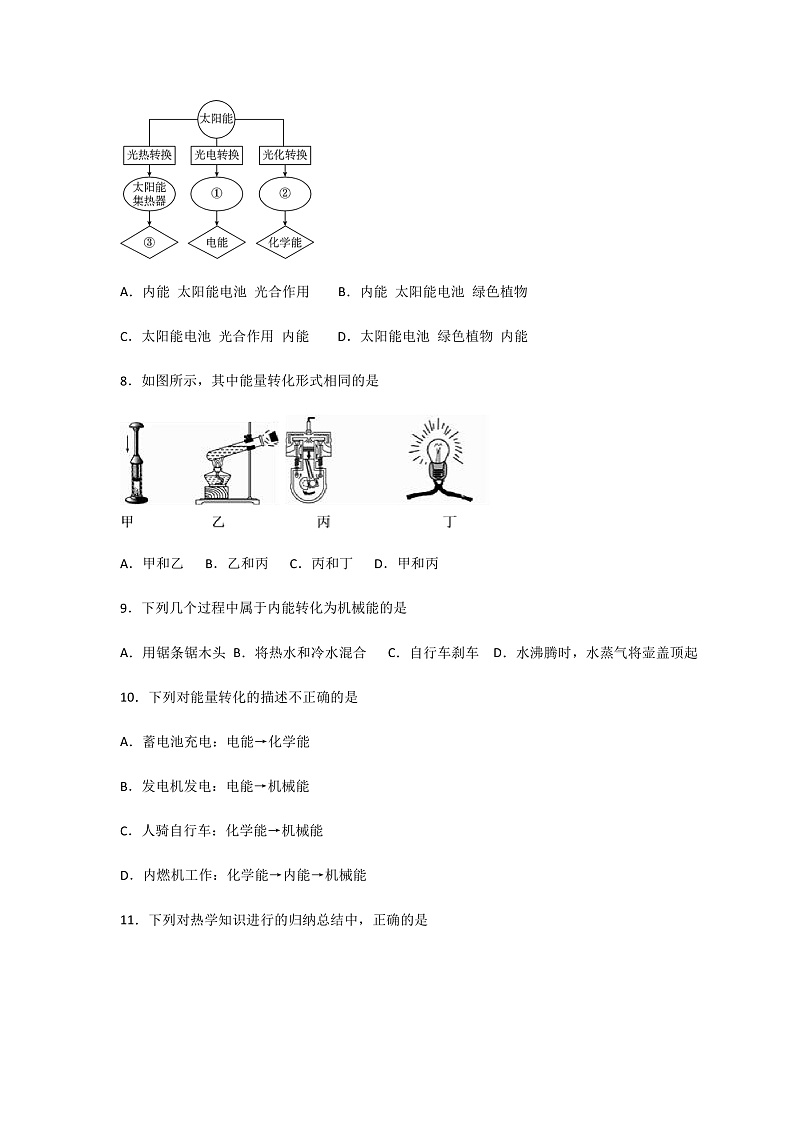 2.4 能量（课件+教案+导学案+练习）（教科版）03