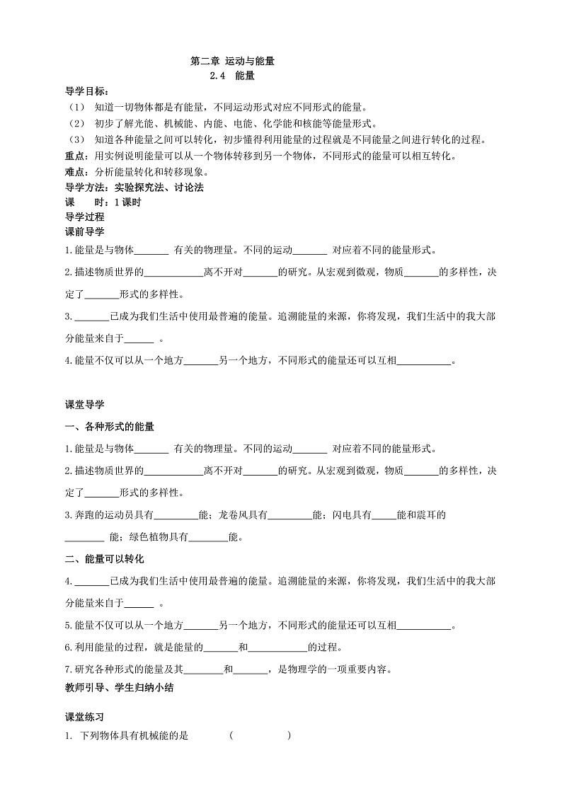 2.4 能量（课件+教案+导学案+练习）（教科版）01