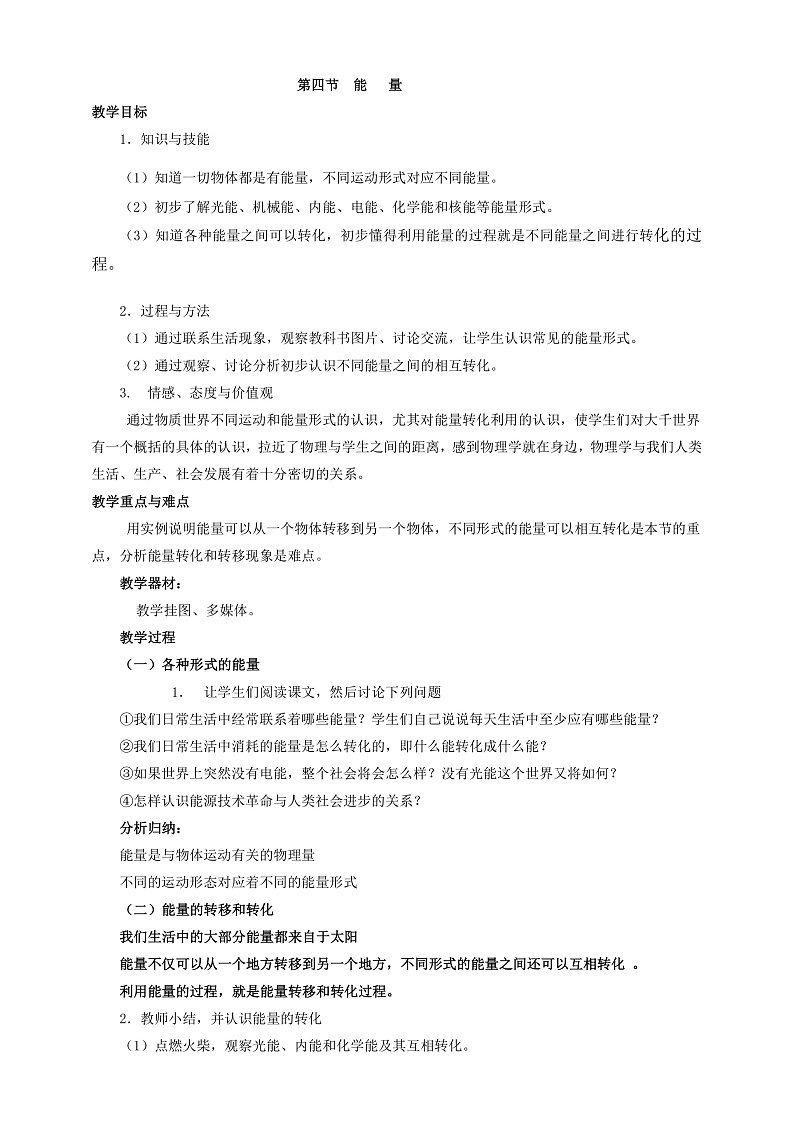 2.4 能量（课件+教案+导学案+练习）（教科版）01