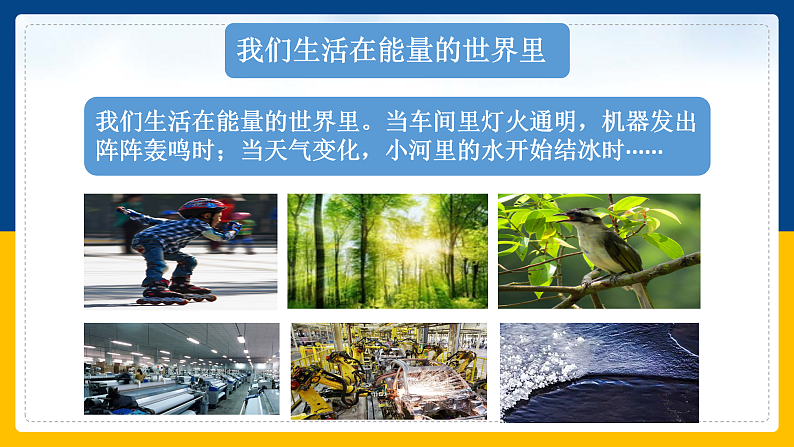 2.4 能量（课件+教案+导学案+练习）（教科版）06