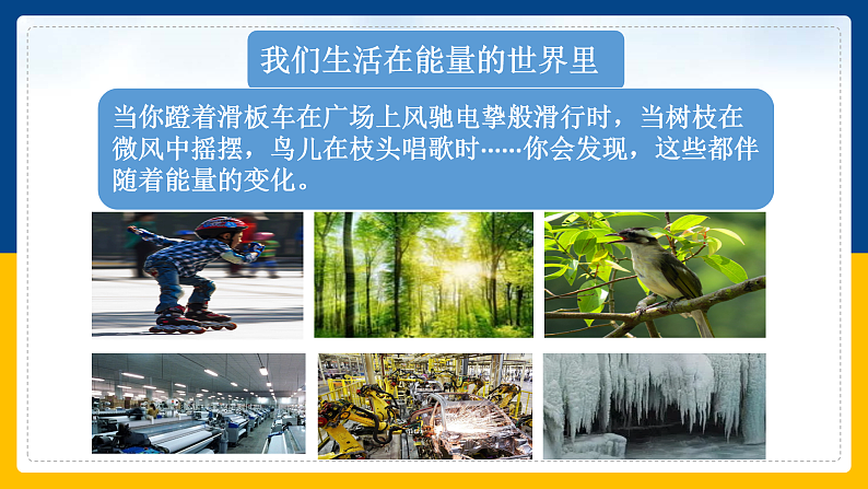 2.4 能量（课件+教案+导学案+练习）（教科版）07