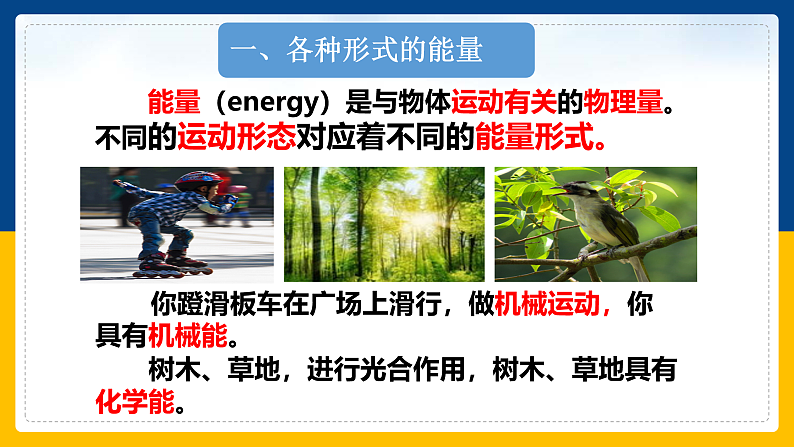 2.4 能量（课件+教案+导学案+练习）（教科版）08