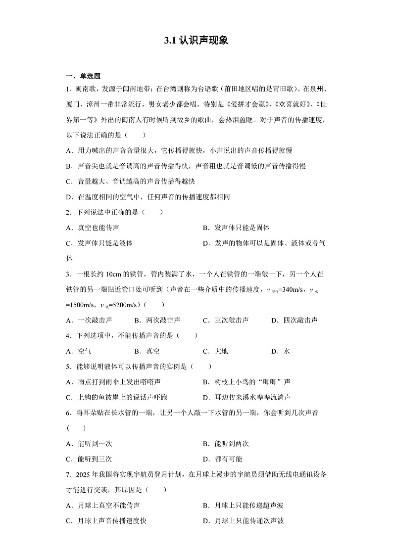 3.1  认识声现象（课件+教案+导学案+练习）（教科版）01